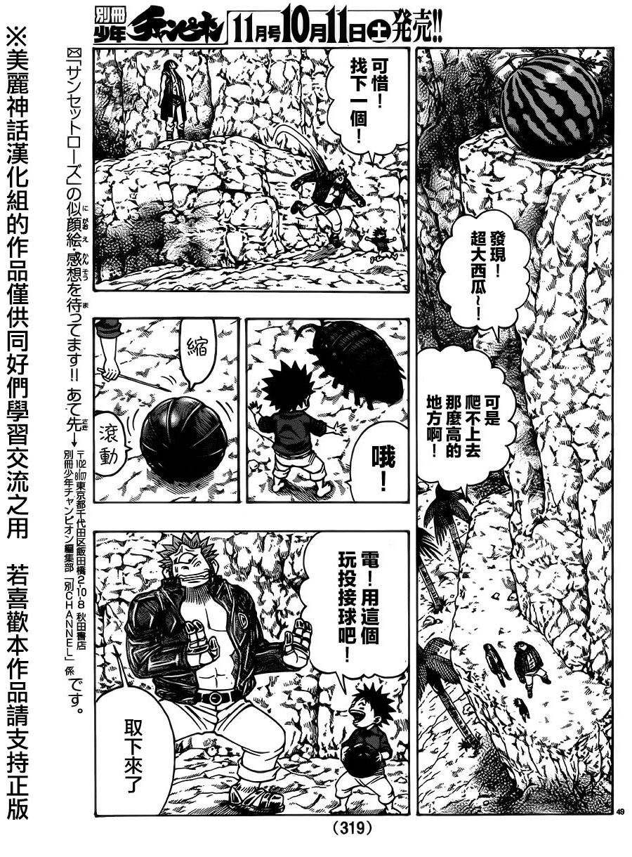 日没蔷薇韩漫全集-第28话无删减无遮挡章节图片 