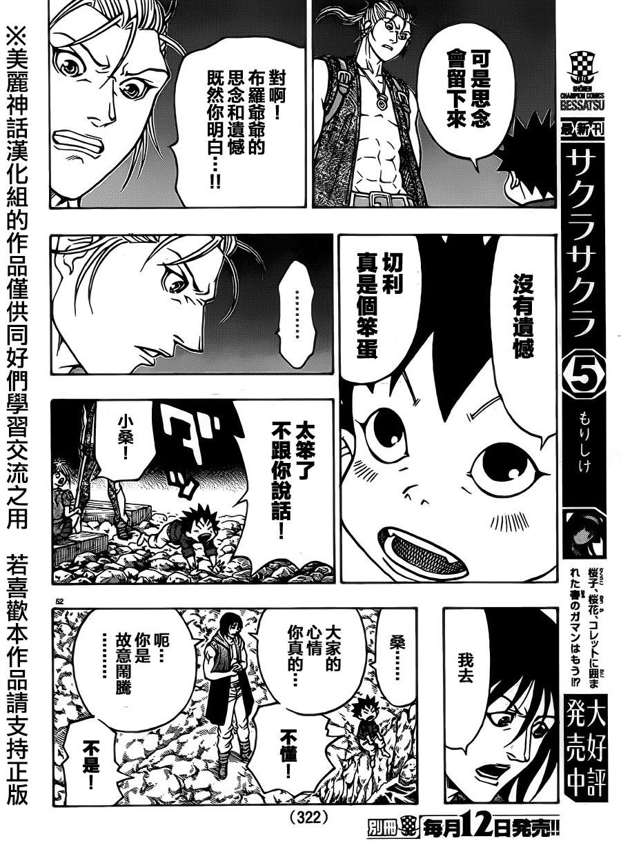 日没蔷薇韩漫全集-第28话无删减无遮挡章节图片 
