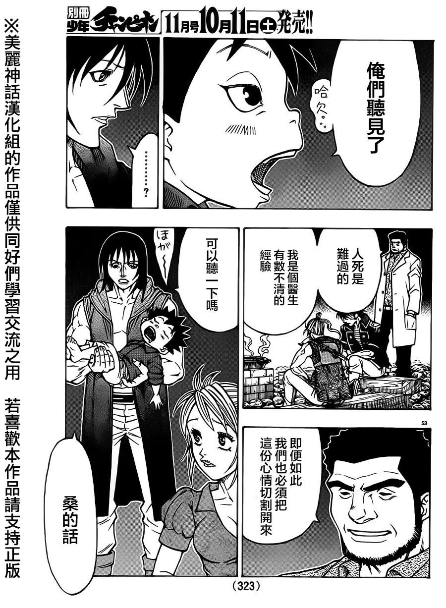 日没蔷薇韩漫全集-第28话无删减无遮挡章节图片 