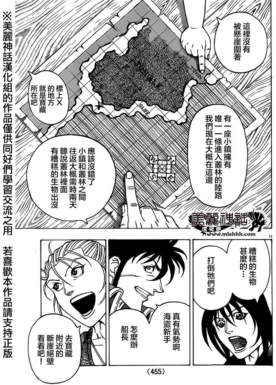 日没蔷薇韩漫全集-第29话无删减无遮挡章节图片 