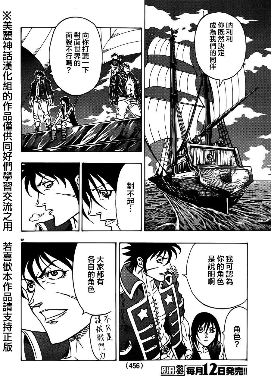 日没蔷薇韩漫全集-第29话无删减无遮挡章节图片 