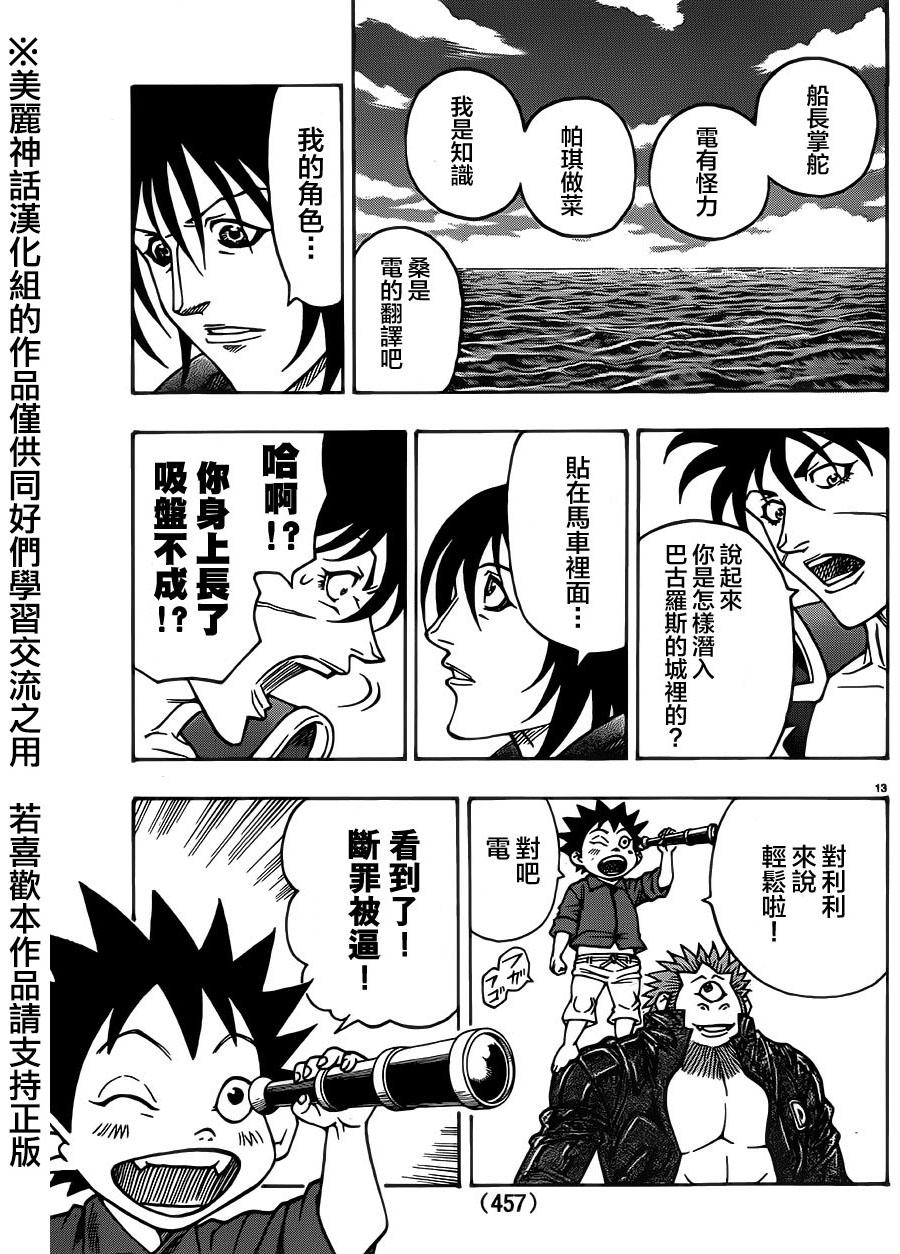 日没蔷薇韩漫全集-第29话无删减无遮挡章节图片 