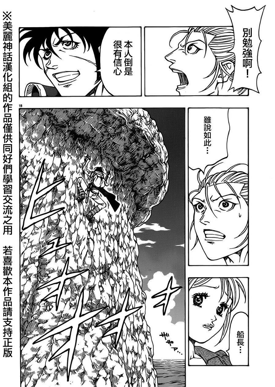 日没蔷薇韩漫全集-第29话无删减无遮挡章节图片 