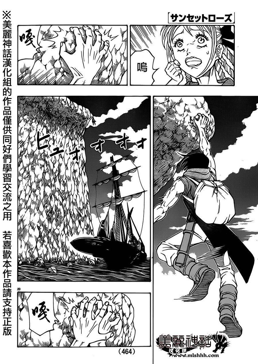 日没蔷薇韩漫全集-第29话无删减无遮挡章节图片 