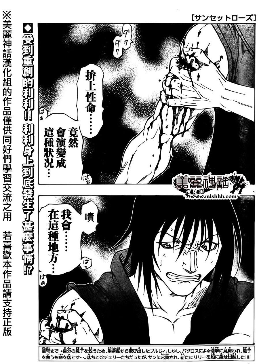 日没蔷薇韩漫全集-第29话无删减无遮挡章节图片 
