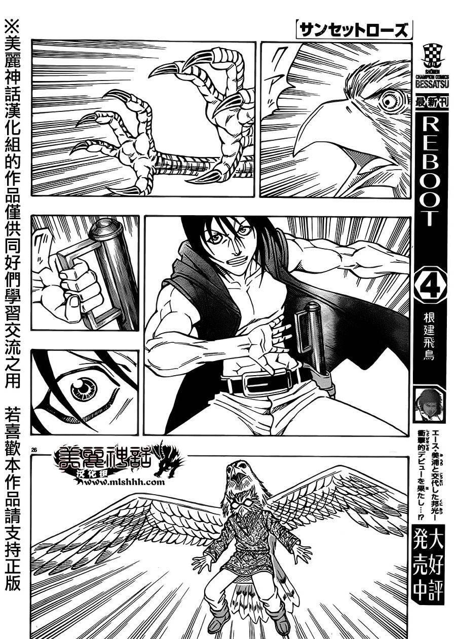 日没蔷薇韩漫全集-第29话无删减无遮挡章节图片 