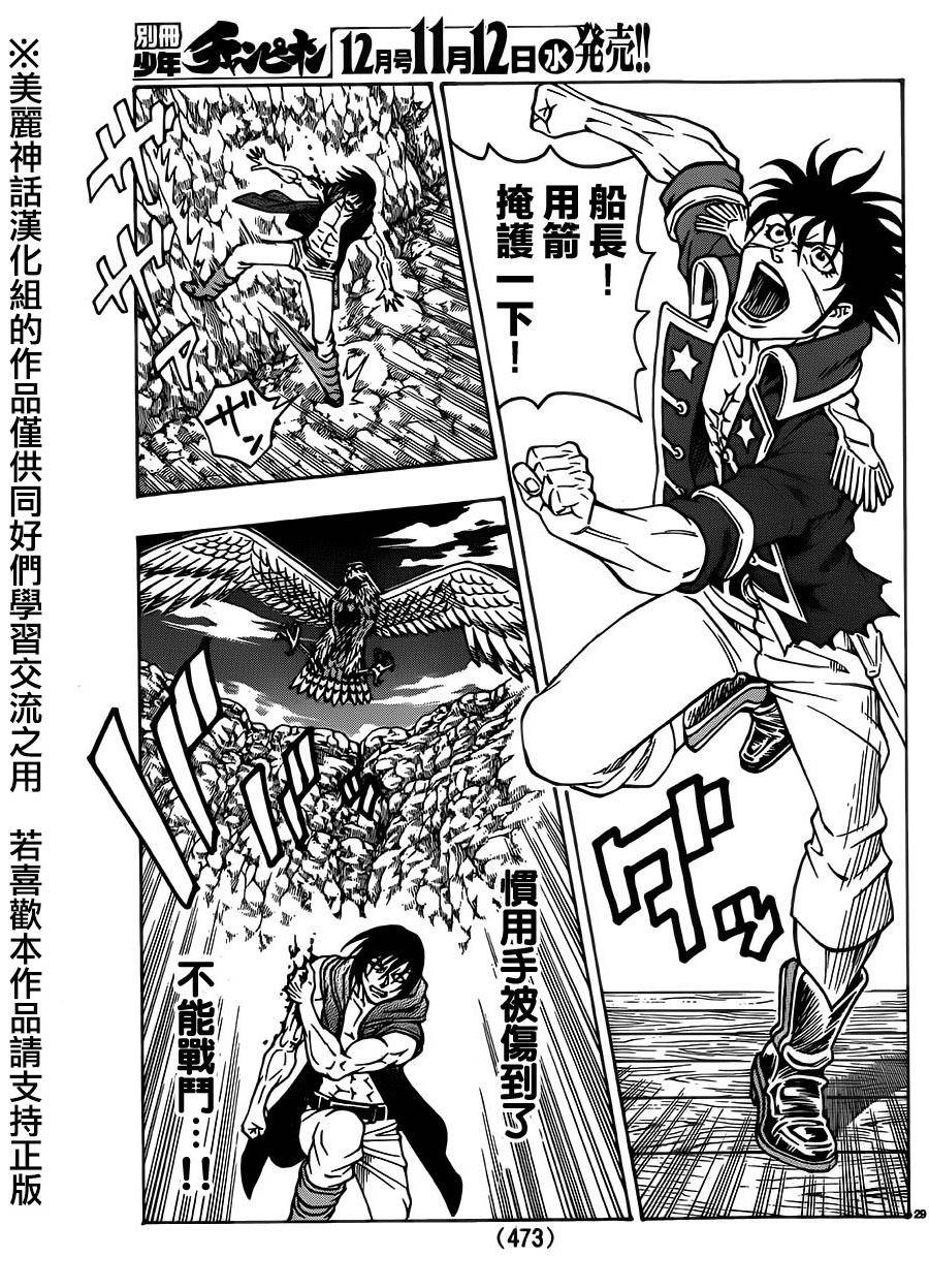 日没蔷薇韩漫全集-第29话无删减无遮挡章节图片 