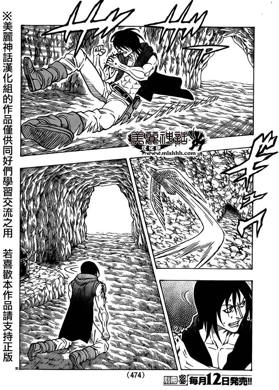 日没蔷薇韩漫全集-第29话无删减无遮挡章节图片 