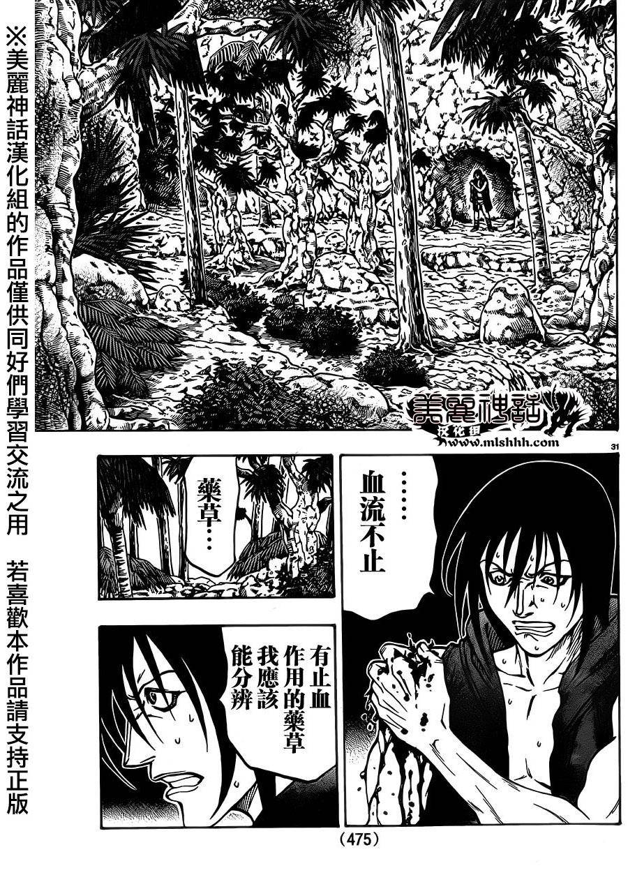 日没蔷薇韩漫全集-第29话无删减无遮挡章节图片 