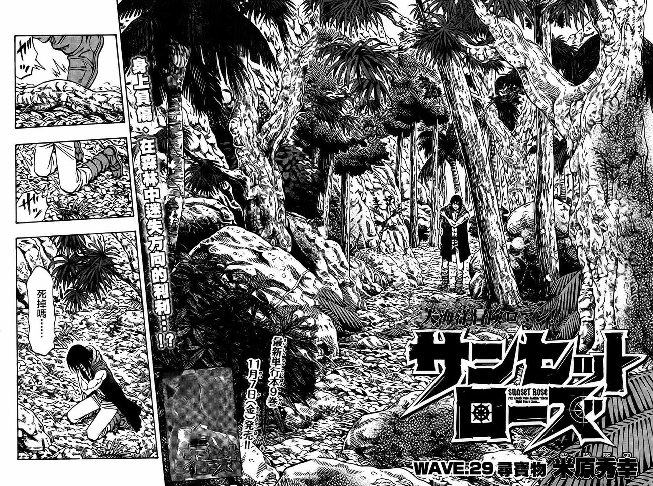 日没蔷薇韩漫全集-第29话无删减无遮挡章节图片 