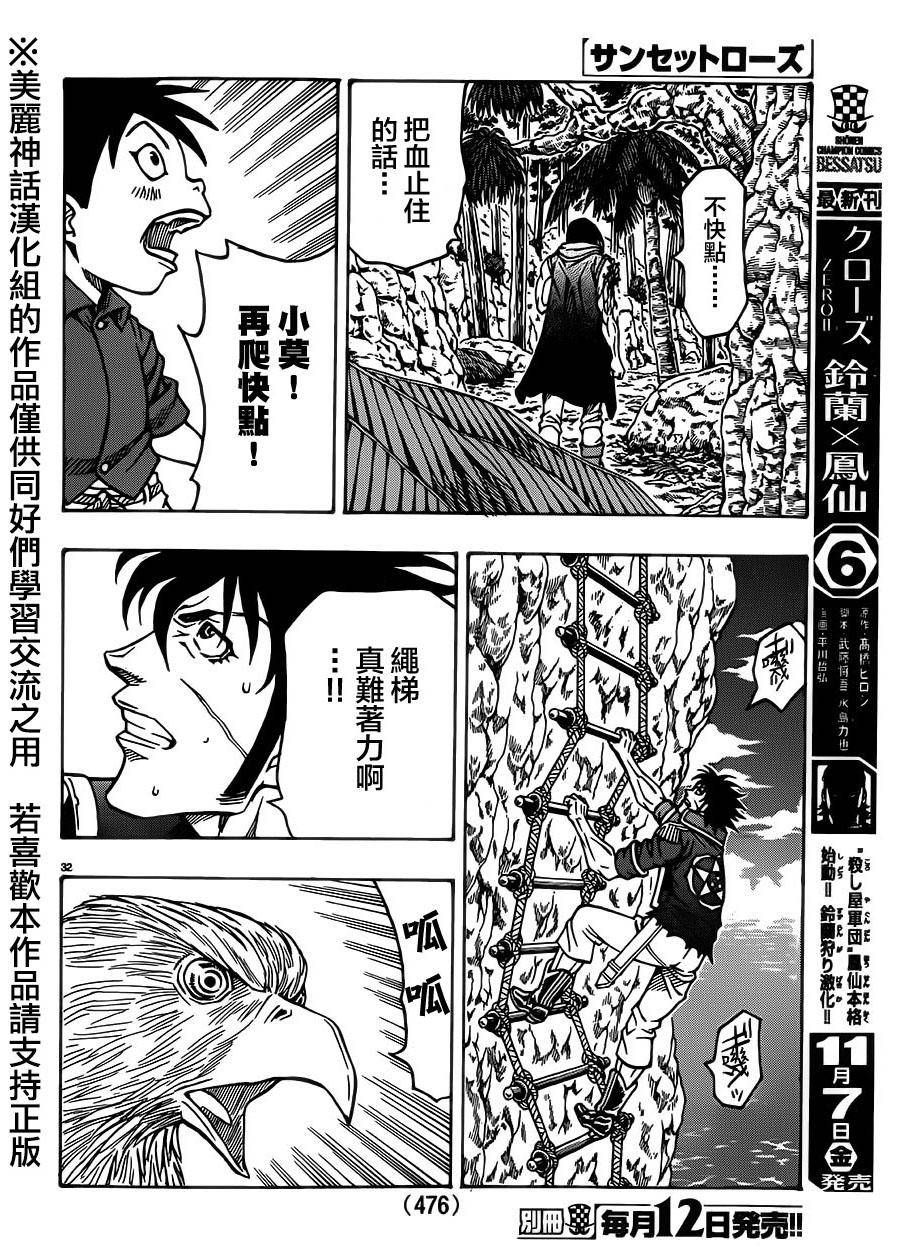 日没蔷薇韩漫全集-第29话无删减无遮挡章节图片 