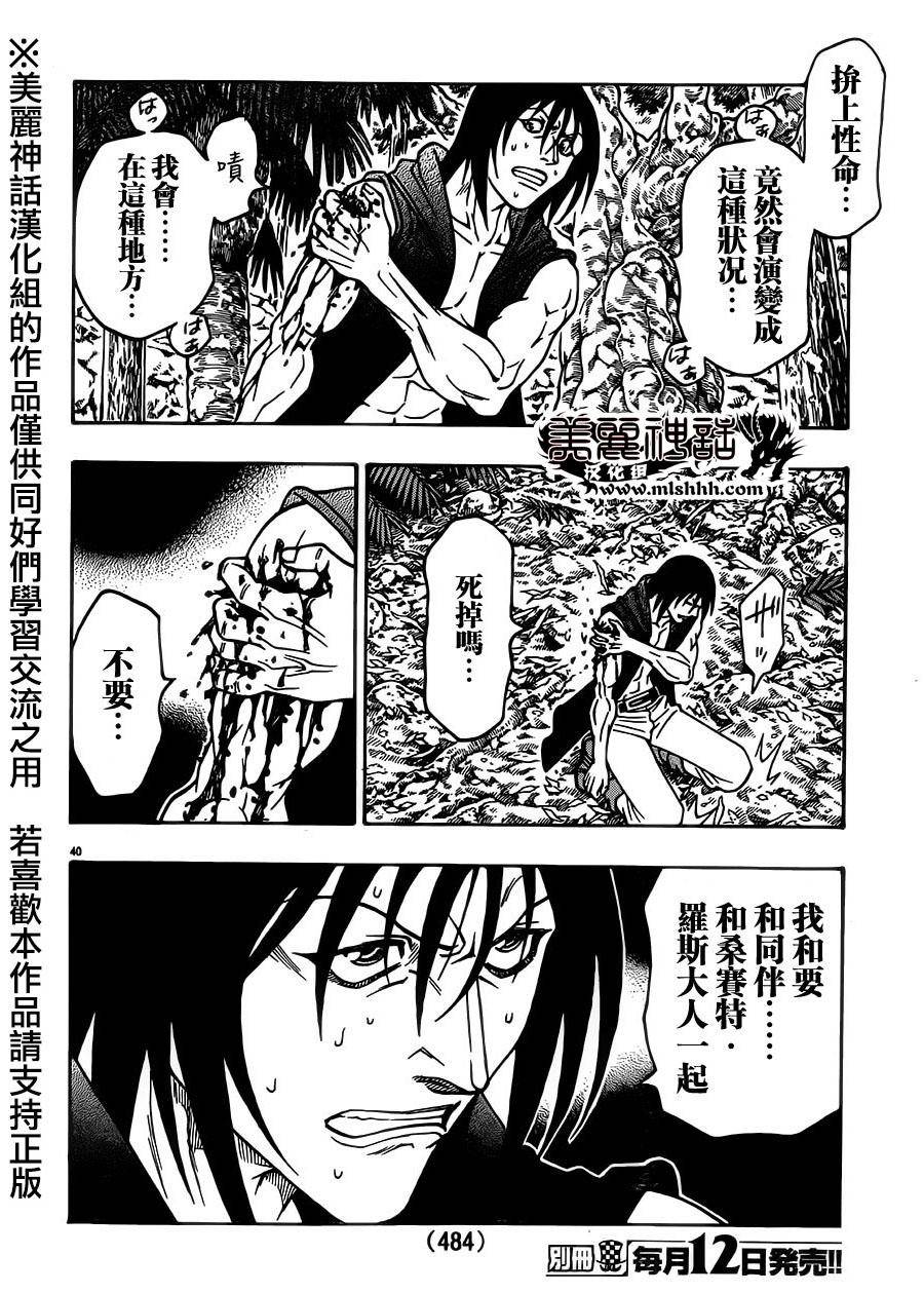 日没蔷薇韩漫全集-第29话无删减无遮挡章节图片 