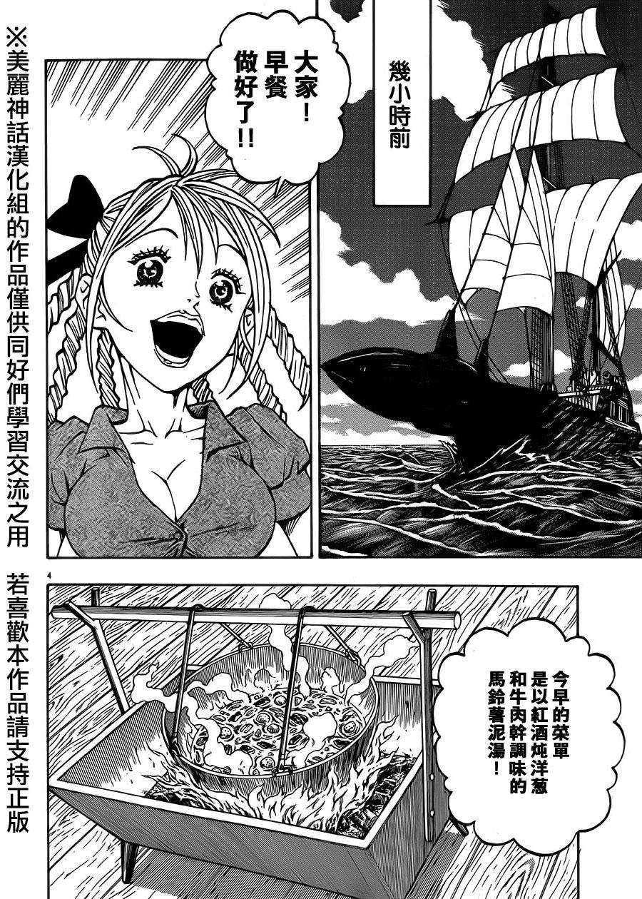 日没蔷薇韩漫全集-第29话无删减无遮挡章节图片 