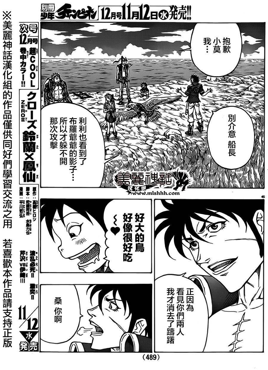 日没蔷薇韩漫全集-第29话无删减无遮挡章节图片 