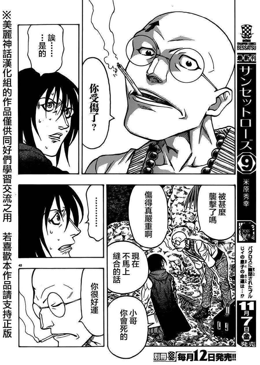日没蔷薇韩漫全集-第29话无删减无遮挡章节图片 