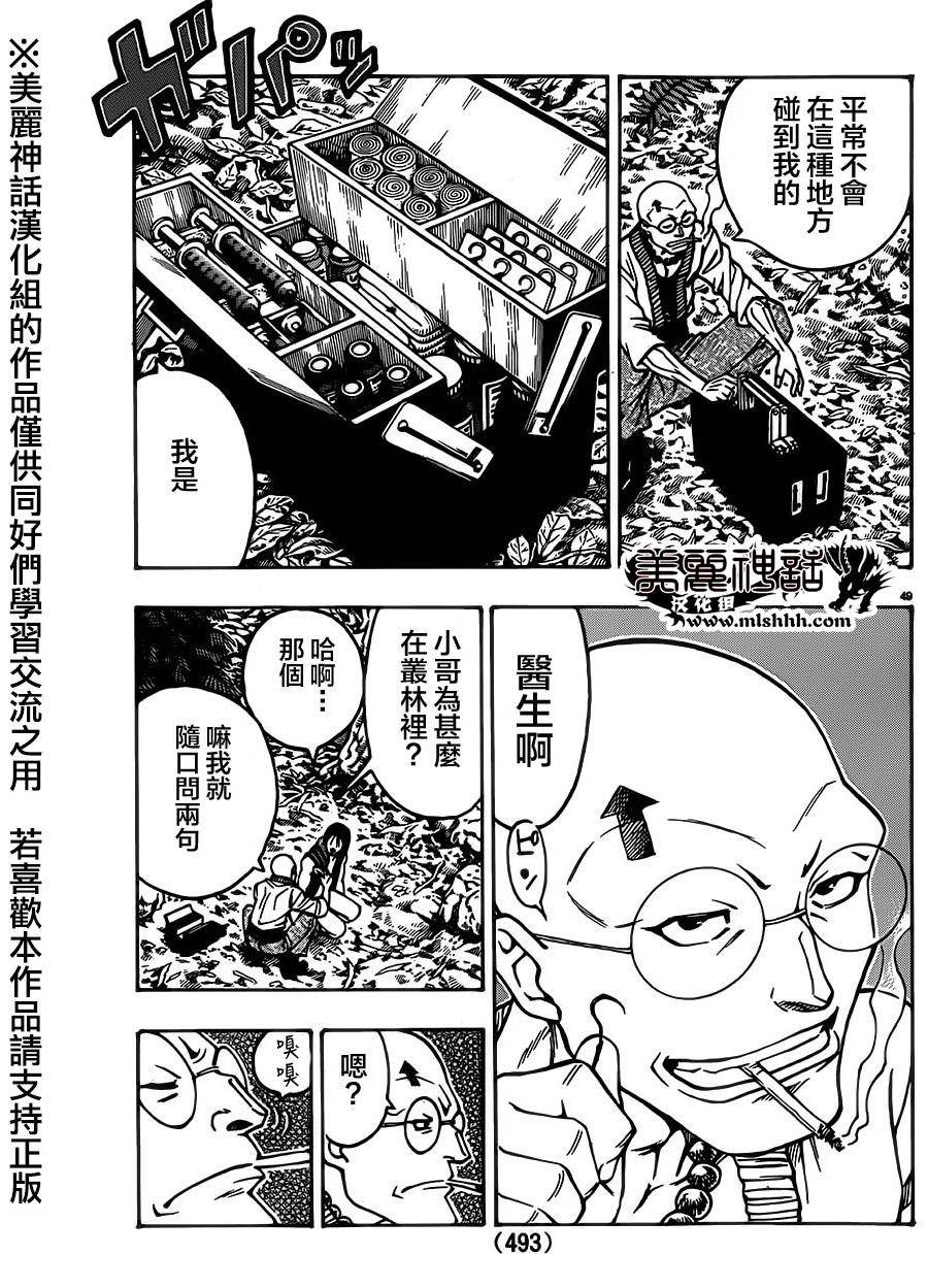 日没蔷薇韩漫全集-第29话无删减无遮挡章节图片 