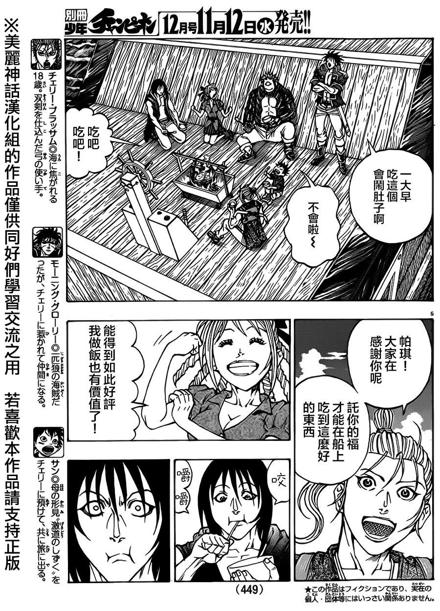 日没蔷薇韩漫全集-第29话无删减无遮挡章节图片 
