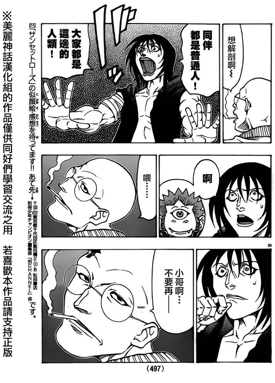日没蔷薇韩漫全集-第29话无删减无遮挡章节图片 