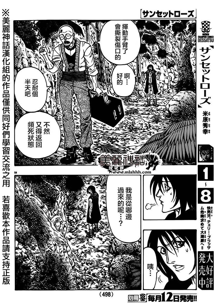 日没蔷薇韩漫全集-第29话无删减无遮挡章节图片 