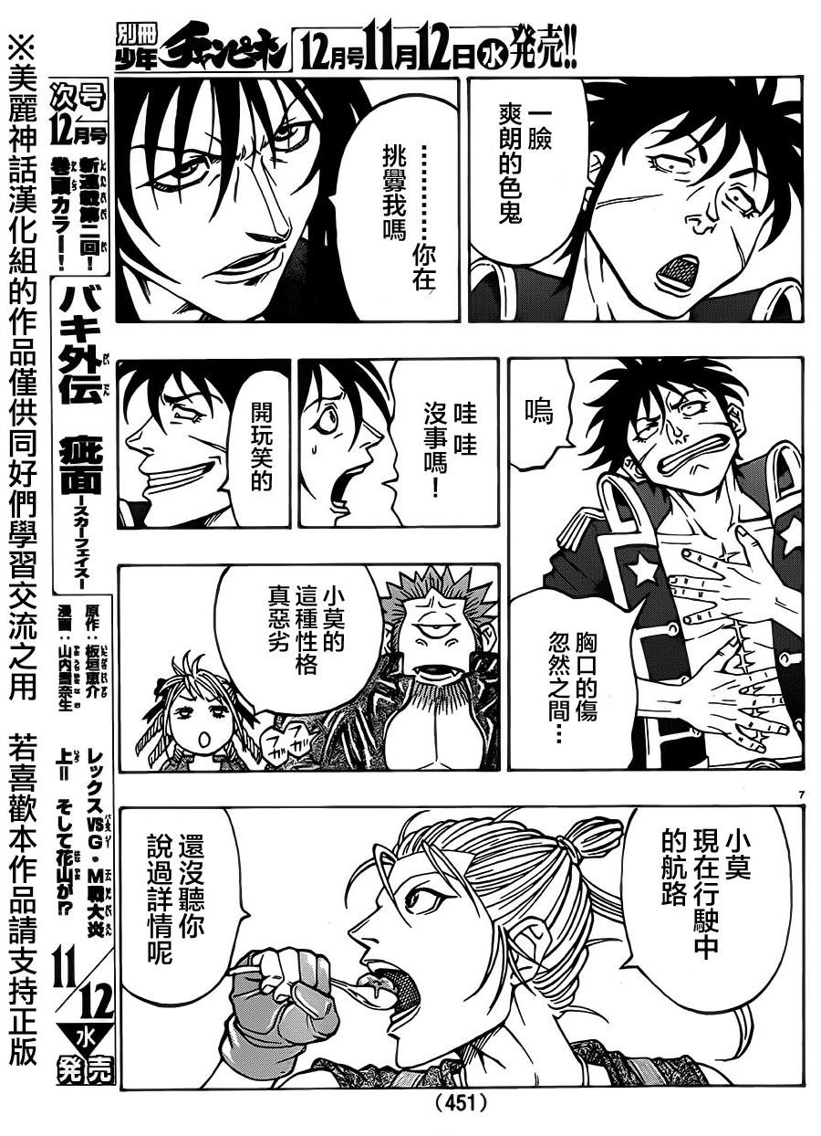 日没蔷薇韩漫全集-第29话无删减无遮挡章节图片 