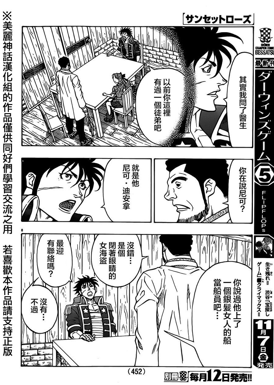 日没蔷薇韩漫全集-第29话无删减无遮挡章节图片 