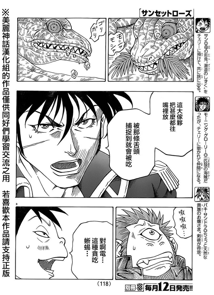 日没蔷薇韩漫全集-第30话无删减无遮挡章节图片 
