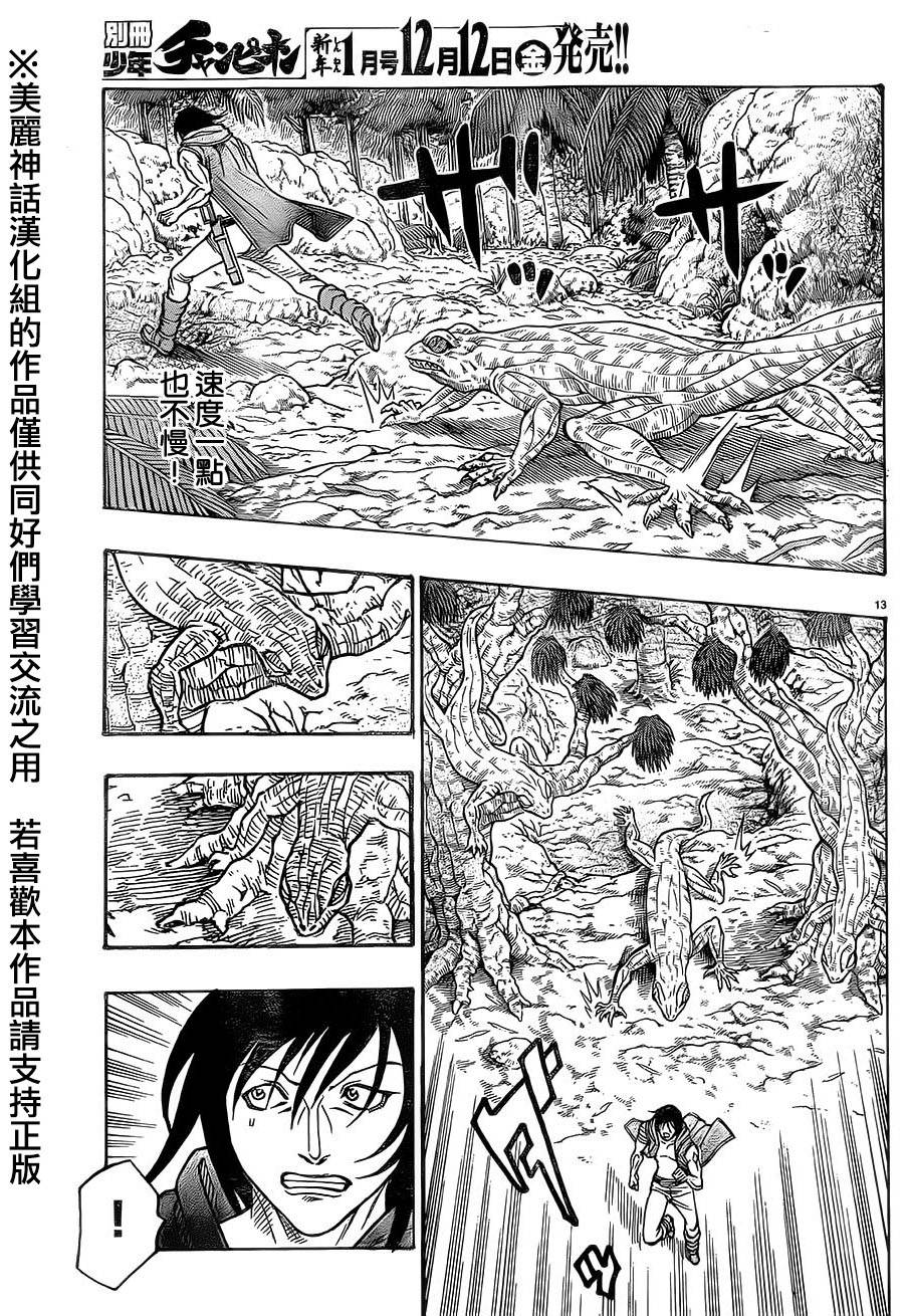 日没蔷薇韩漫全集-第30话无删减无遮挡章节图片 