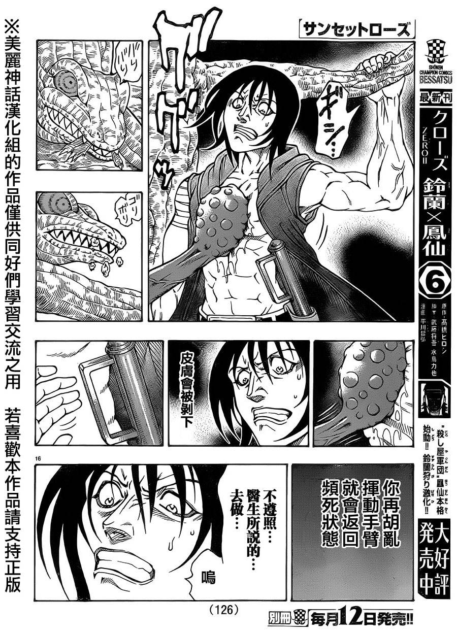 日没蔷薇韩漫全集-第30话无删减无遮挡章节图片 