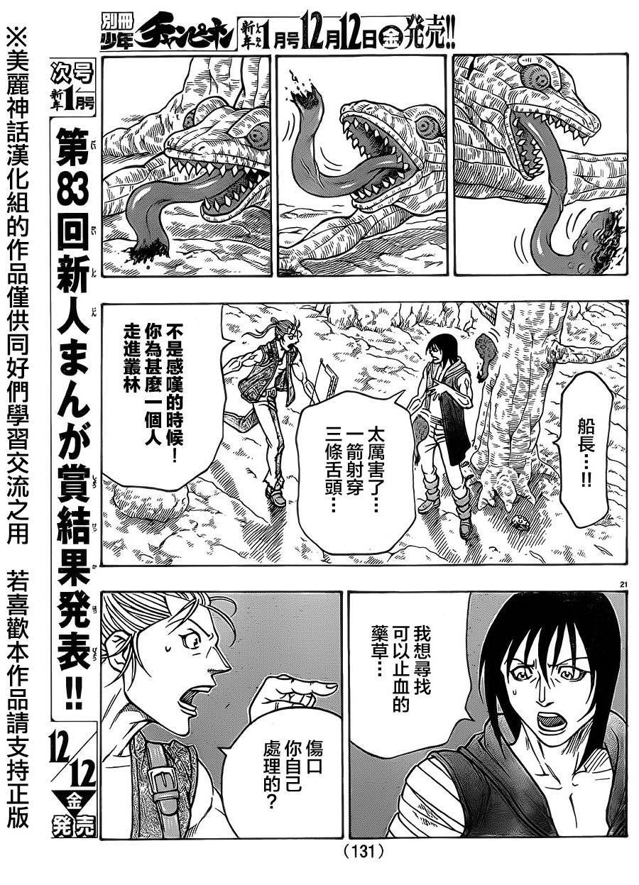 日没蔷薇韩漫全集-第30话无删减无遮挡章节图片 