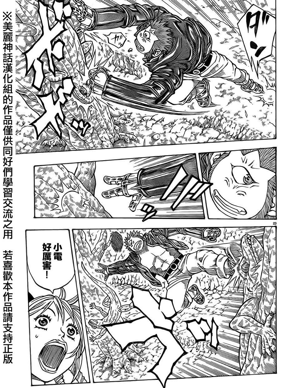 日没蔷薇韩漫全集-第30话无删减无遮挡章节图片 