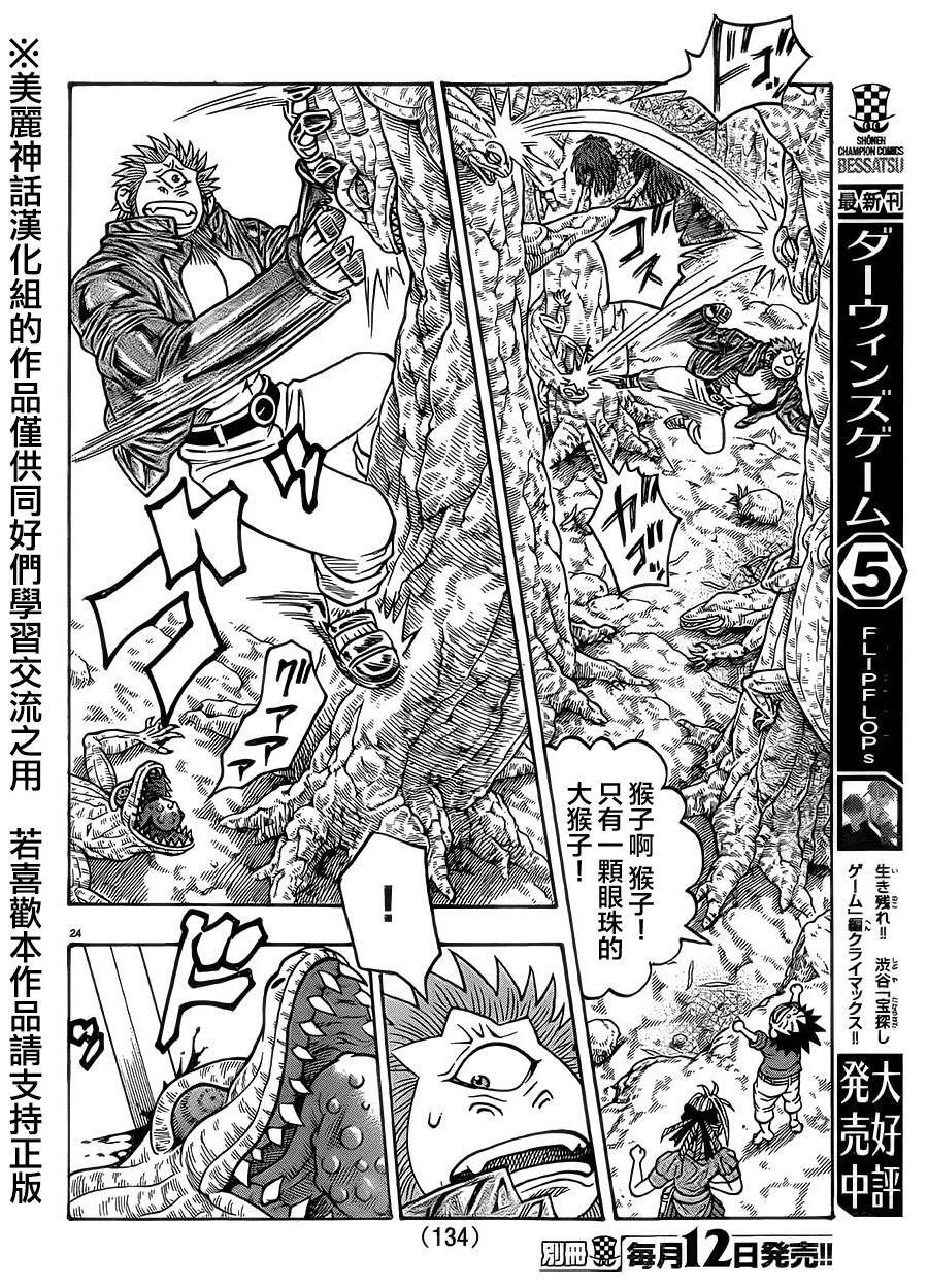 日没蔷薇韩漫全集-第30话无删减无遮挡章节图片 