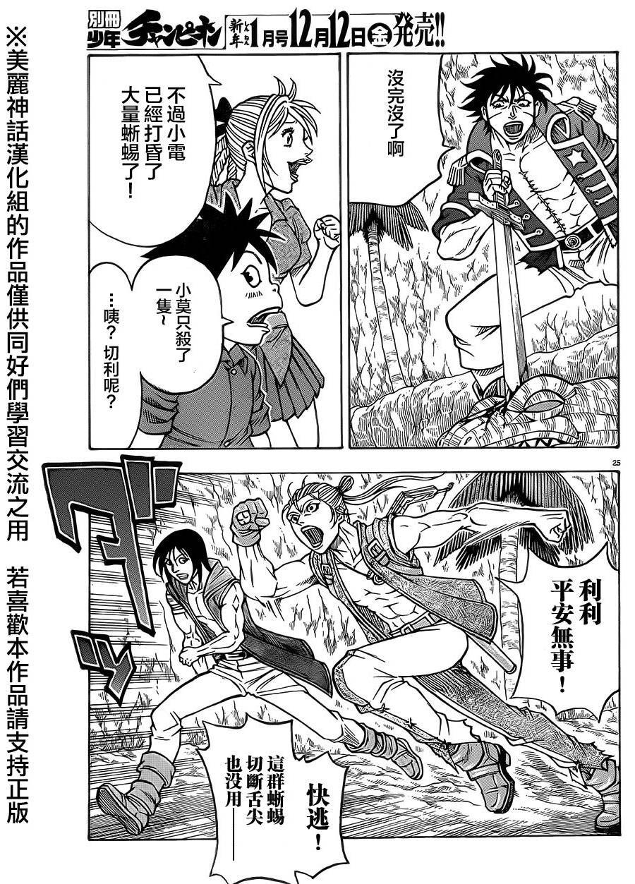 日没蔷薇韩漫全集-第30话无删减无遮挡章节图片 
