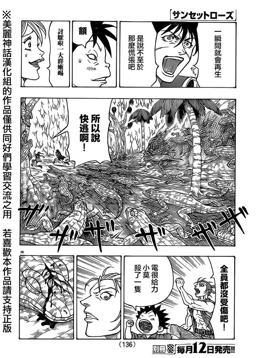 日没蔷薇韩漫全集-第30话无删减无遮挡章节图片 