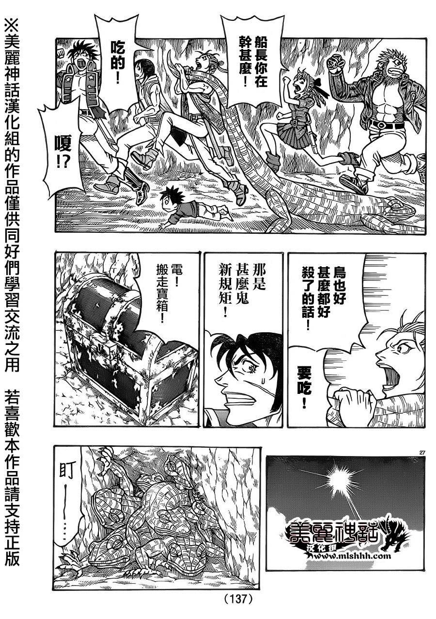 日没蔷薇韩漫全集-第30话无删减无遮挡章节图片 