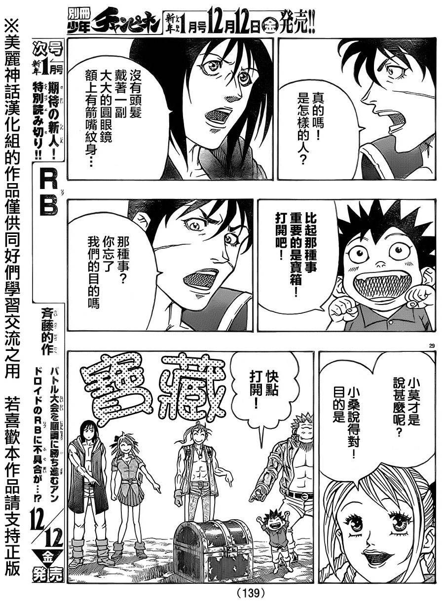 日没蔷薇韩漫全集-第30话无删减无遮挡章节图片 