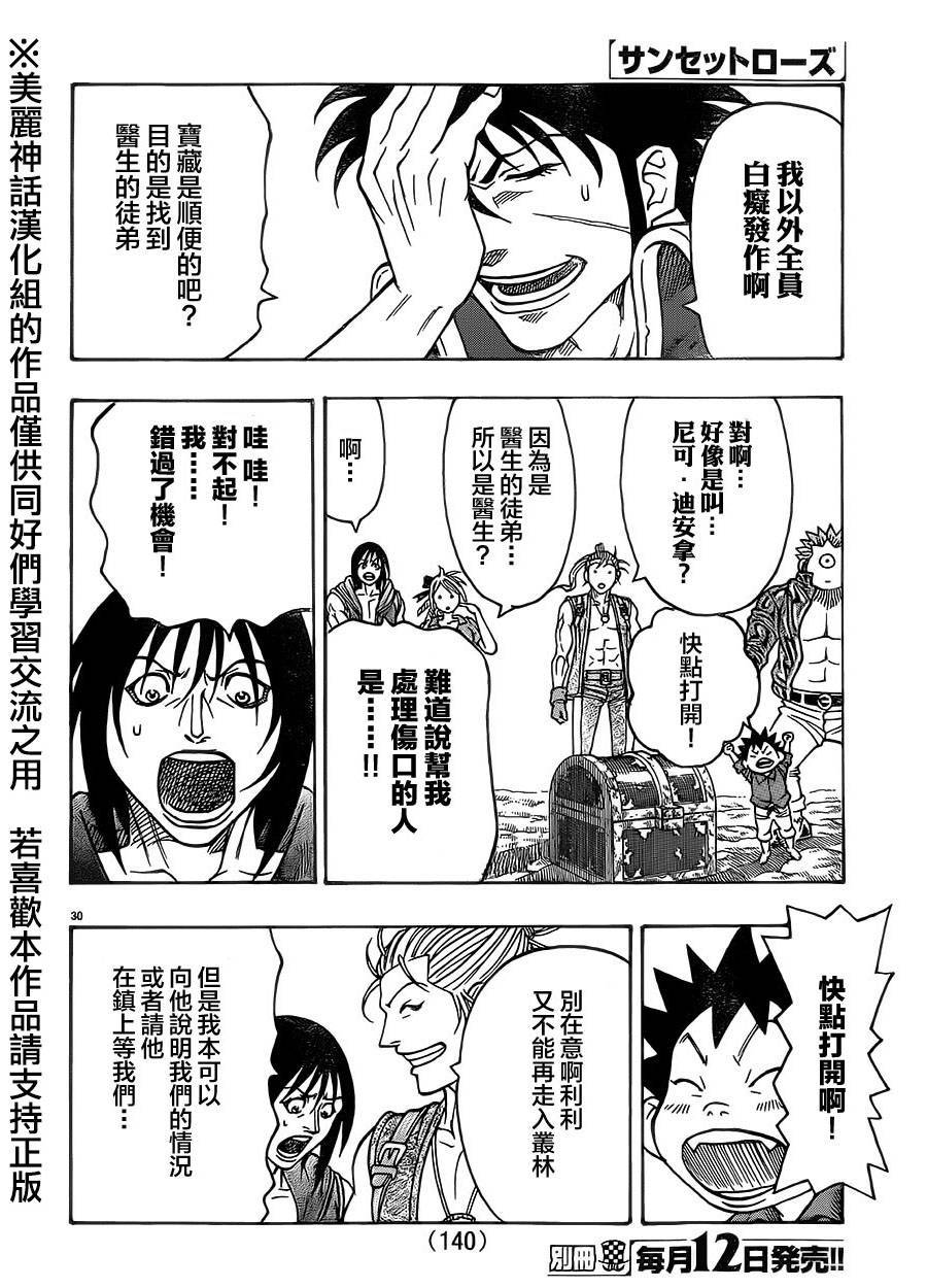 日没蔷薇韩漫全集-第30话无删减无遮挡章节图片 