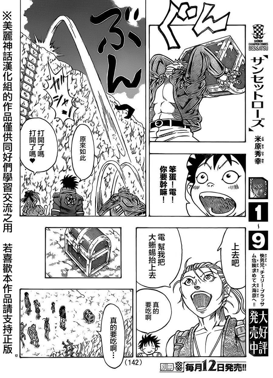 日没蔷薇韩漫全集-第30话无删减无遮挡章节图片 