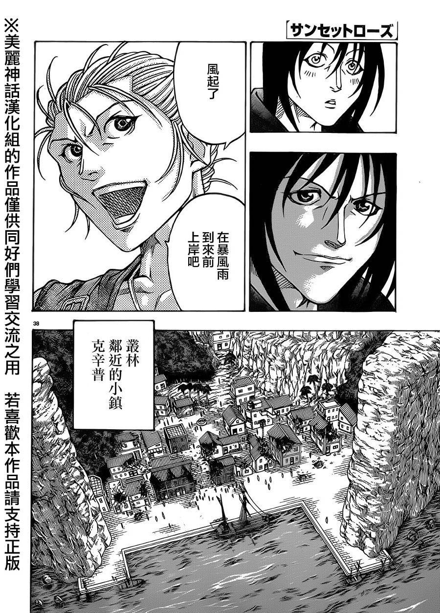 日没蔷薇韩漫全集-第30话无删减无遮挡章节图片 