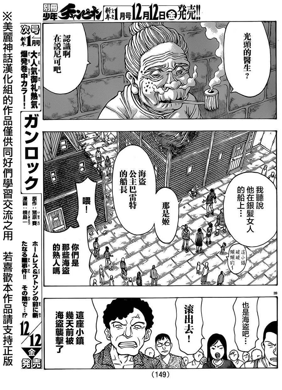 日没蔷薇韩漫全集-第30话无删减无遮挡章节图片 