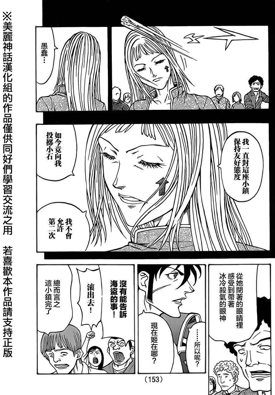 日没蔷薇韩漫全集-第30话无删减无遮挡章节图片 