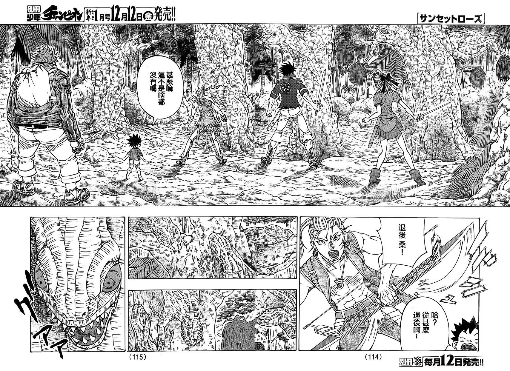 日没蔷薇韩漫全集-第30话无删减无遮挡章节图片 