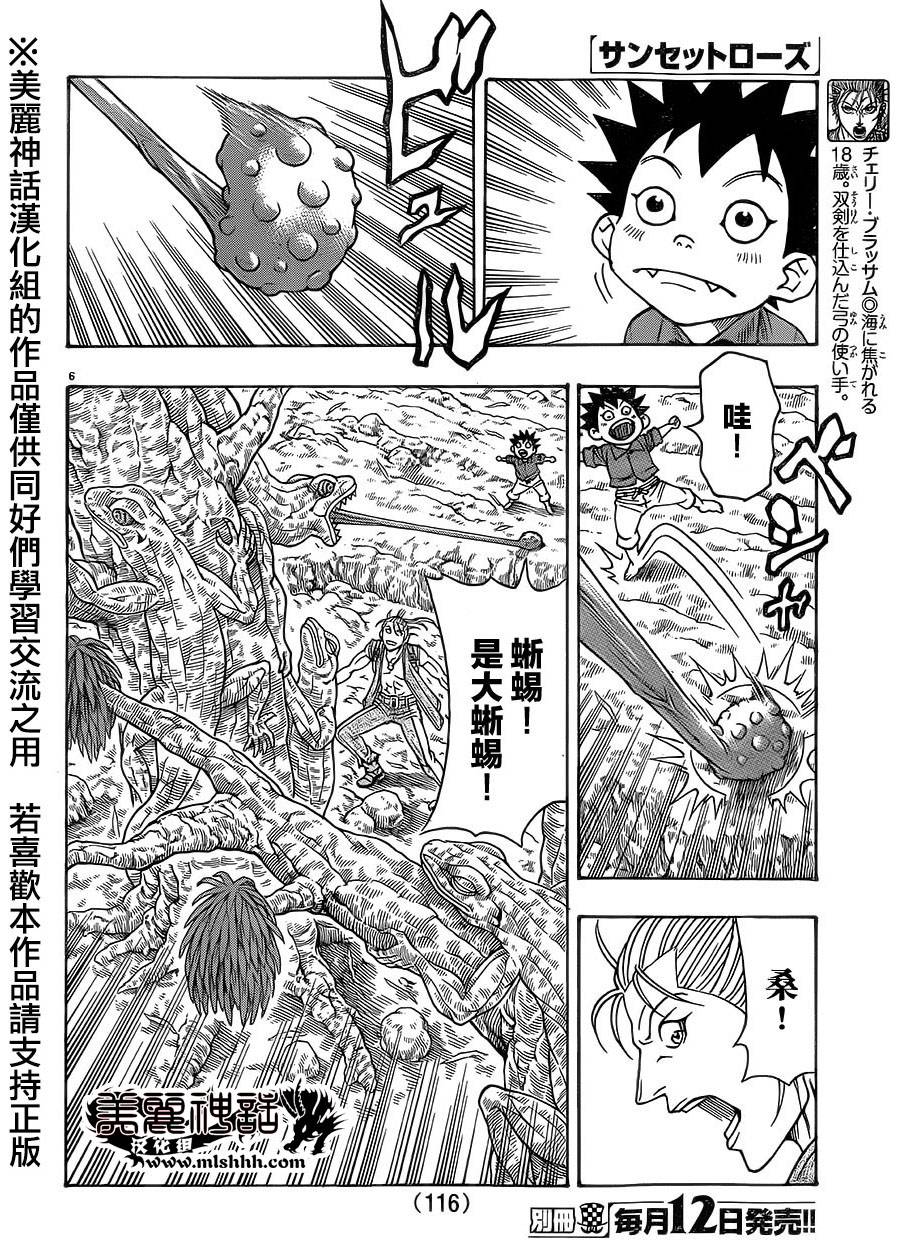 日没蔷薇韩漫全集-第30话无删减无遮挡章节图片 