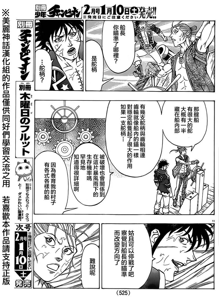 日没蔷薇韩漫全集-第31话无删减无遮挡章节图片 
