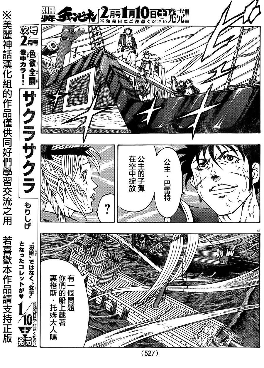 日没蔷薇韩漫全集-第31话无删减无遮挡章节图片 