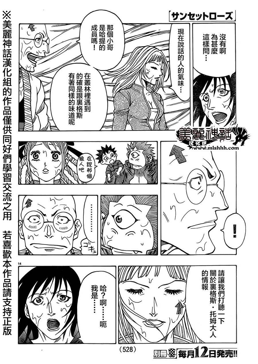 日没蔷薇韩漫全集-第31话无删减无遮挡章节图片 