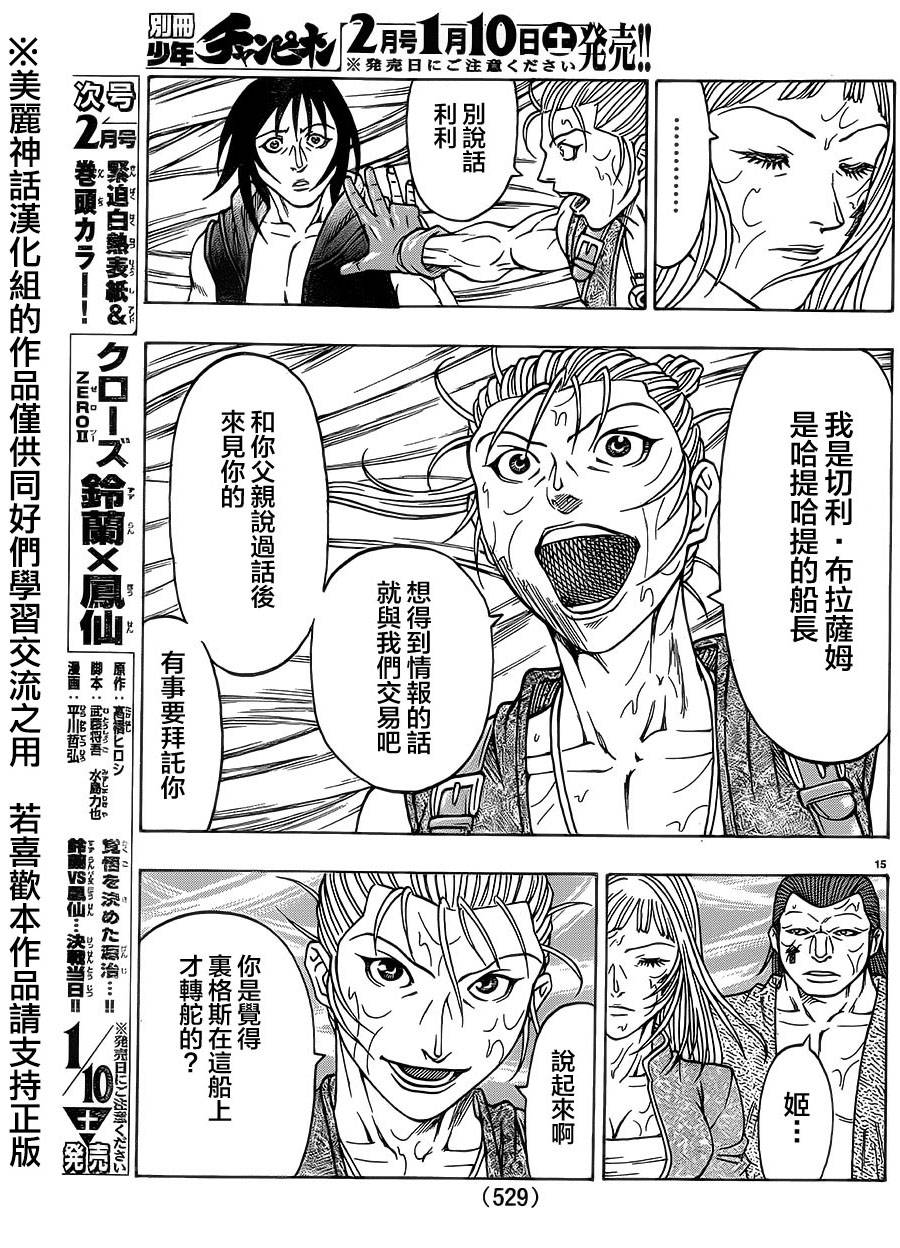 日没蔷薇韩漫全集-第31话无删减无遮挡章节图片 