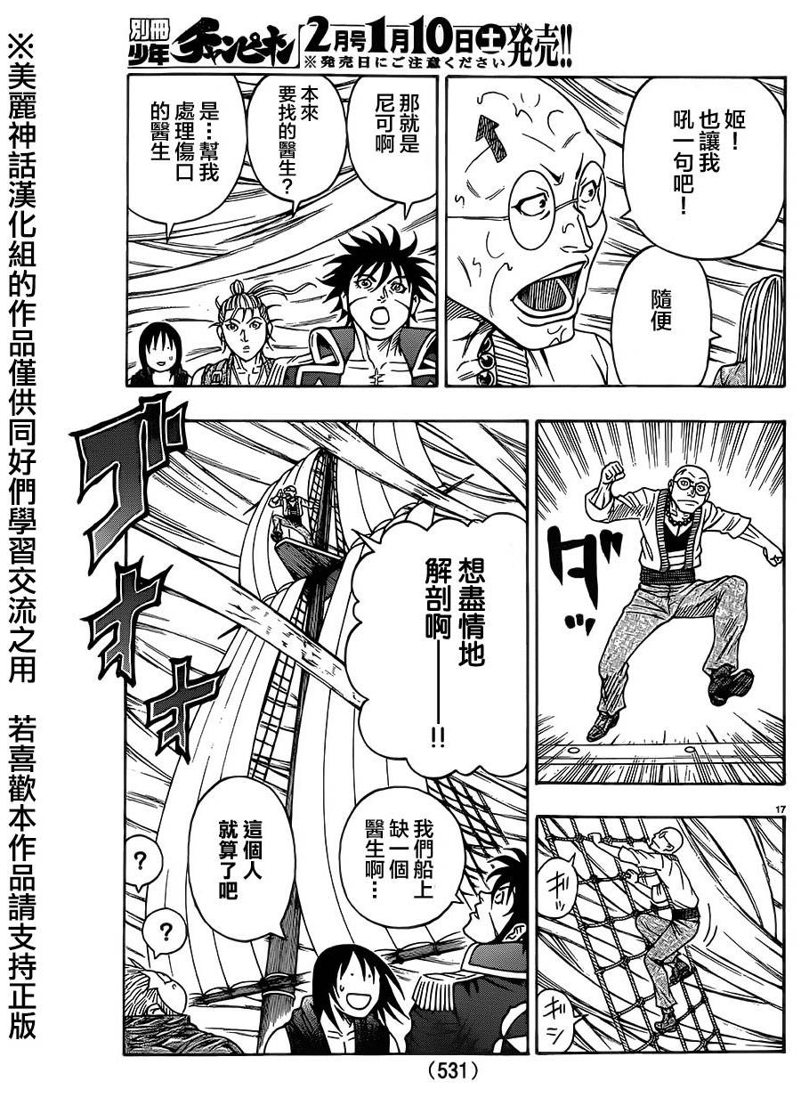 日没蔷薇韩漫全集-第31话无删减无遮挡章节图片 