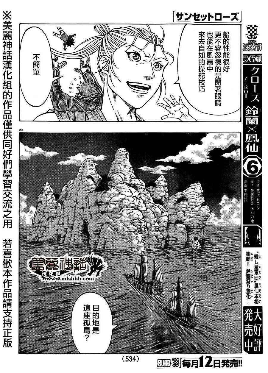 日没蔷薇韩漫全集-第31话无删减无遮挡章节图片 