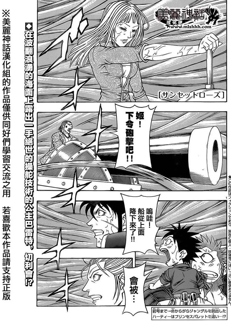 日没蔷薇韩漫全集-第31话无删减无遮挡章节图片 