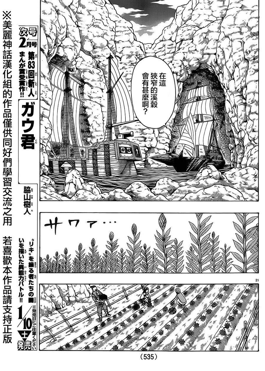 日没蔷薇韩漫全集-第31话无删减无遮挡章节图片 